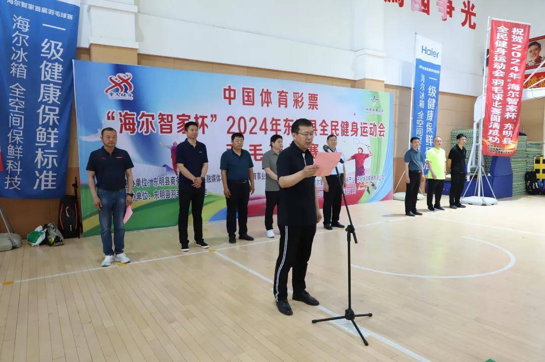 东明县开展“海尔智家杯”2024年全民健身运动会羽毛球比赛