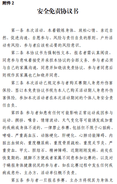 “发展体育运动、增强人民体质”题词72周年全民健身主题活动暨东丽区第4届社区运动会羽毛球比赛竞赛规程