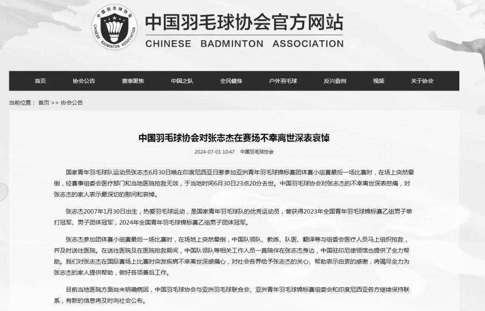 羽毛球小将张志杰不幸离世 各方深表哀悼