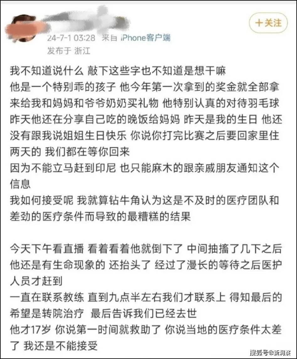 中国羽毛球天才印尼猝死，谁之过？