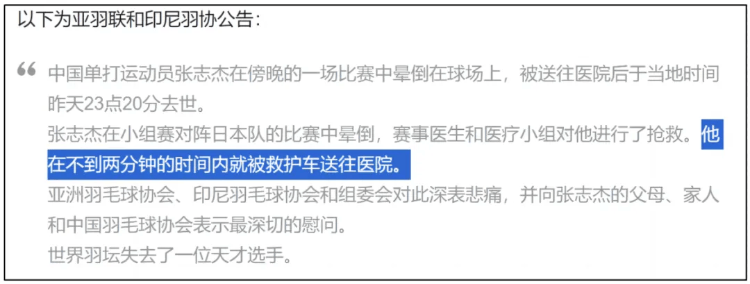 张志杰猝死离世，羽毛球这么大比赛竟然没有AED吗？