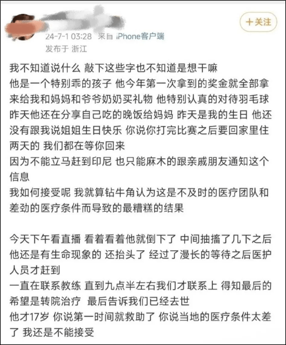 张志杰猝死离世，羽毛球这么大比赛竟然没有AED吗？