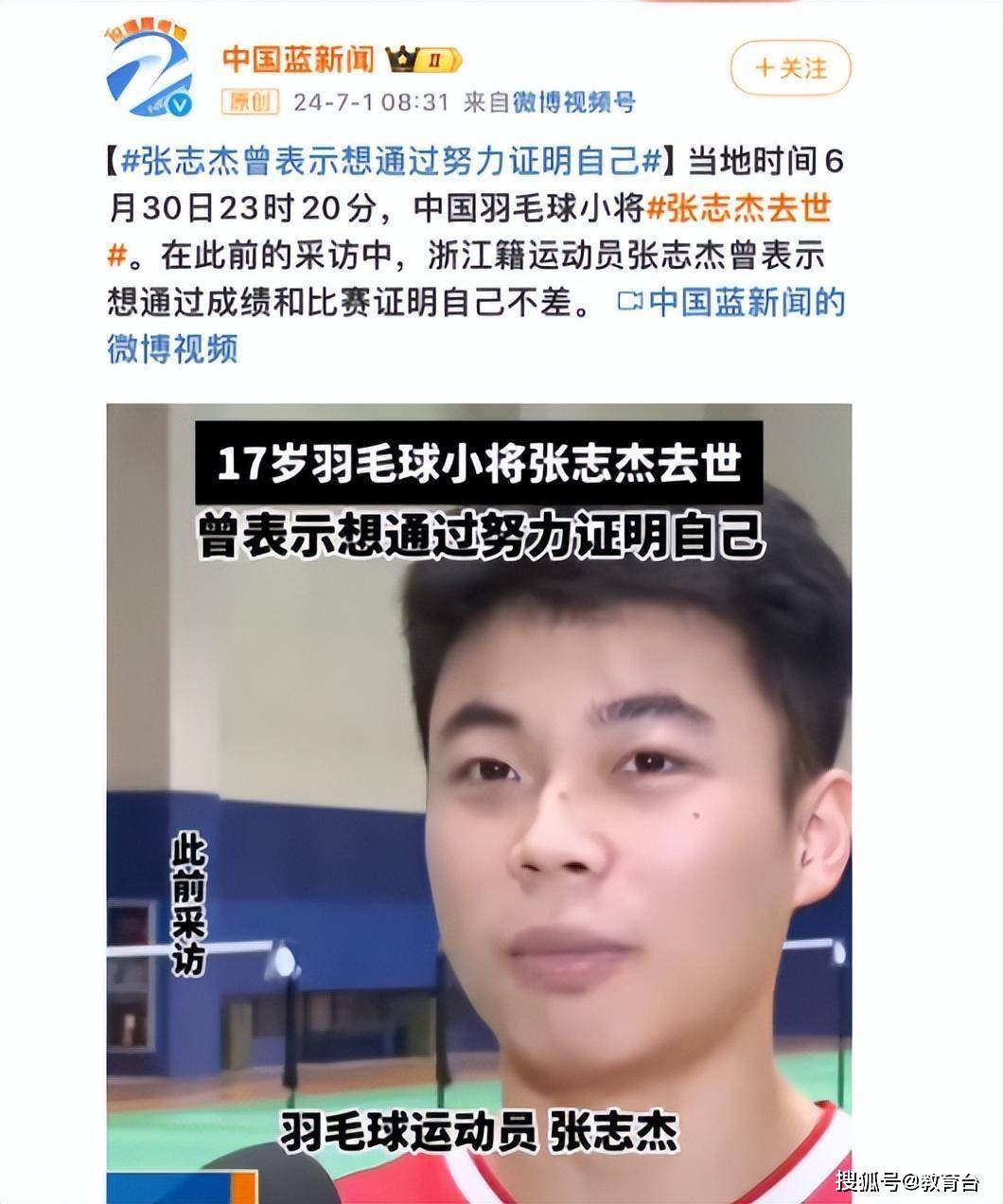 17岁羽毛球小将张志杰比赛中晕倒去世,大学保送证书刚寄回家