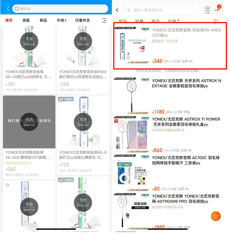 头部品牌官网羽毛球售罄，有品牌涨价超六成！买不到100元以下的球了？