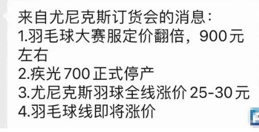 月薪2万打不起羽毛球了？济南市场最多的涨价60%以上、部分羽毛球缺货