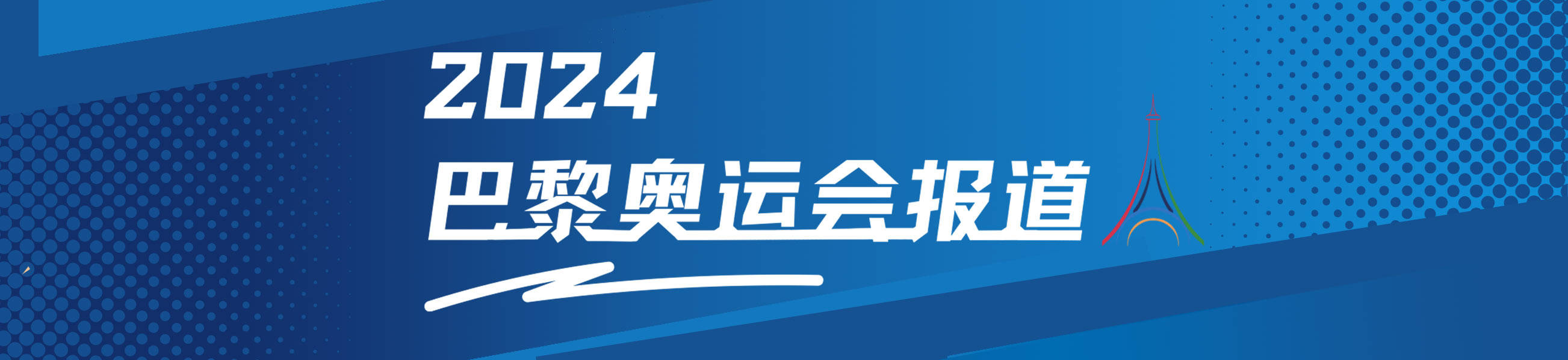 【0805奥运看点】全红婵再登场 体操羽毛球收官全力冲金