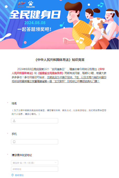 送足球、运动T恤、羽毛球赛门票啦！学学体育法，答题赢好礼！