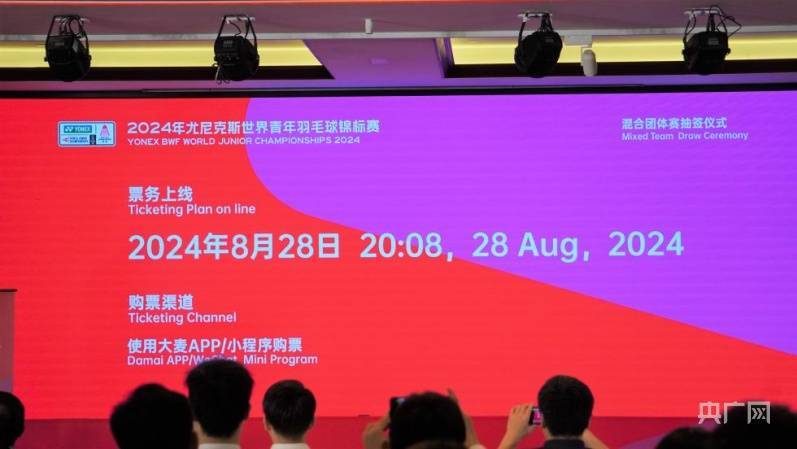 2024年羽毛球世青赛混合团体赛抽签结果出炉