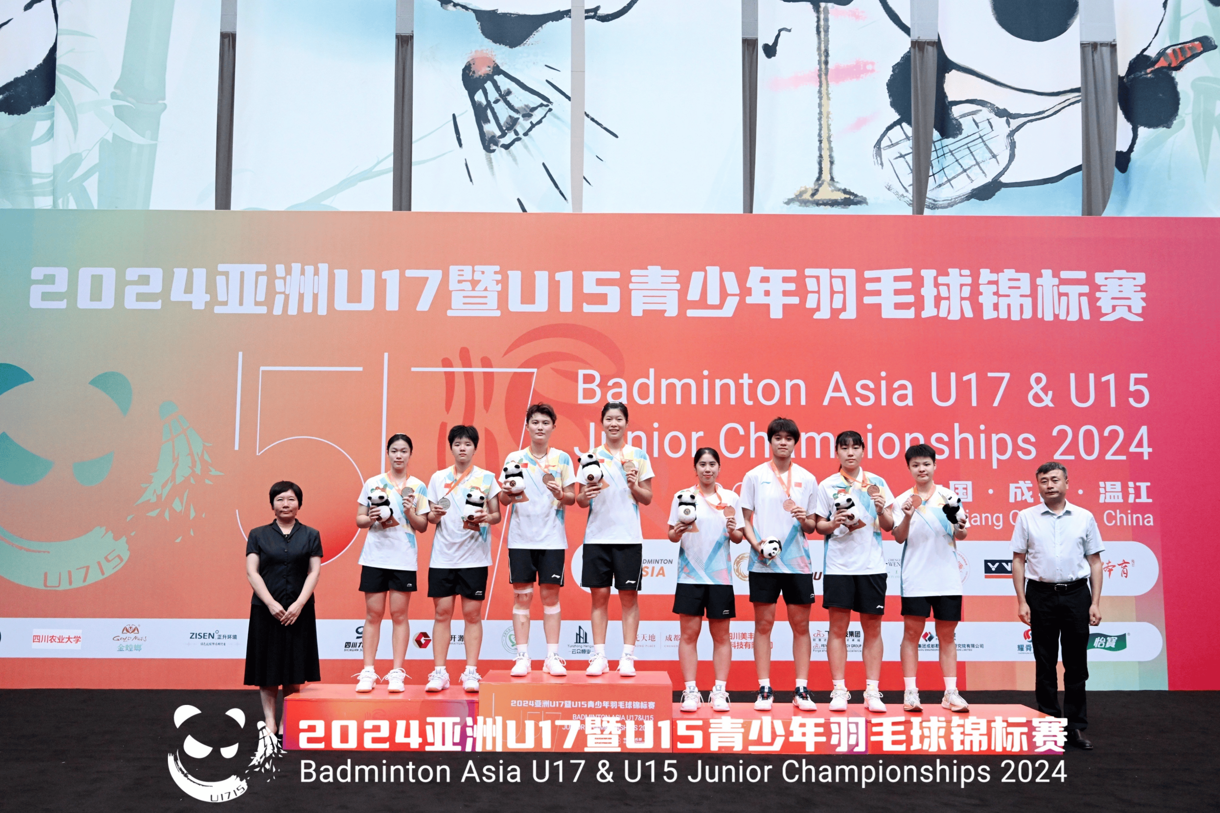 2024亚洲U17暨U15青少年羽毛球锦标赛温江收官