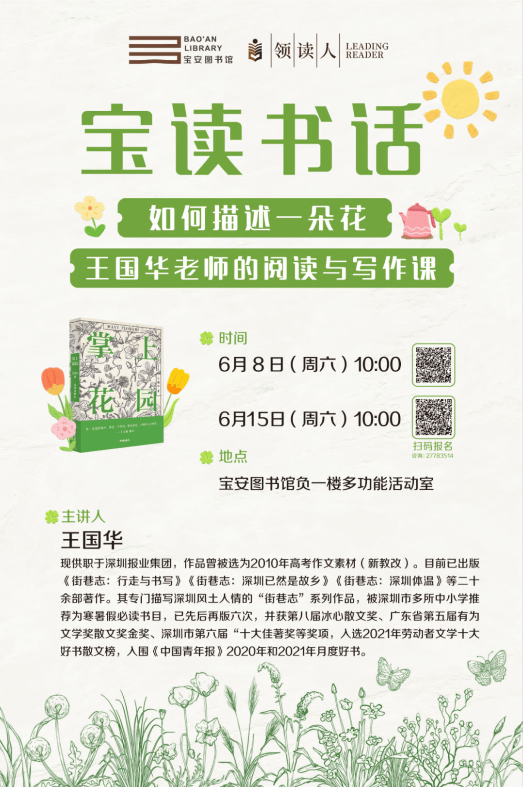 @宝安人周末去哪儿 | “林丹杯”羽毛球赛、向日葵花海、咖啡鉴赏……约起来！